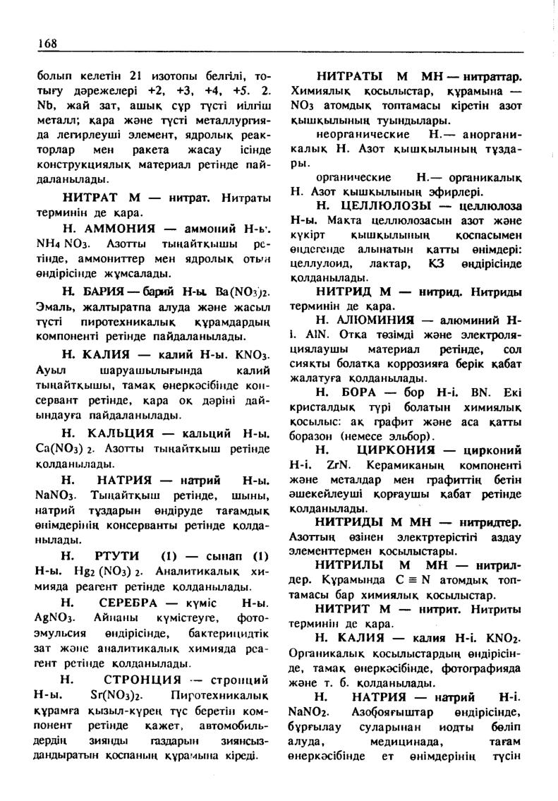 Бет 169