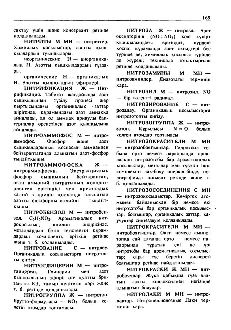 Бет 170