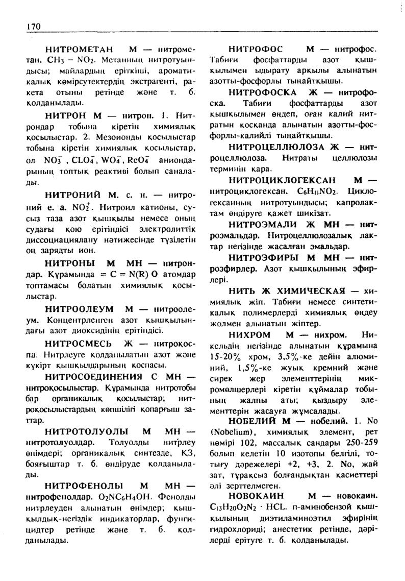 Бет 171