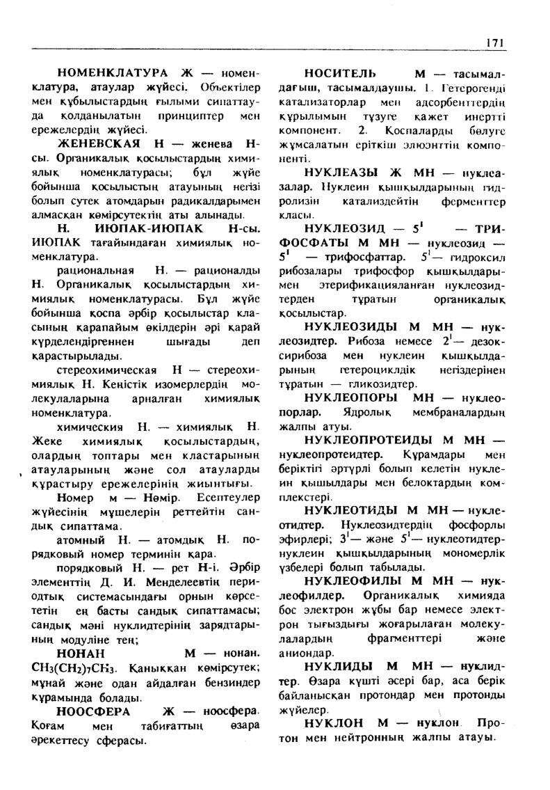 Бет 172