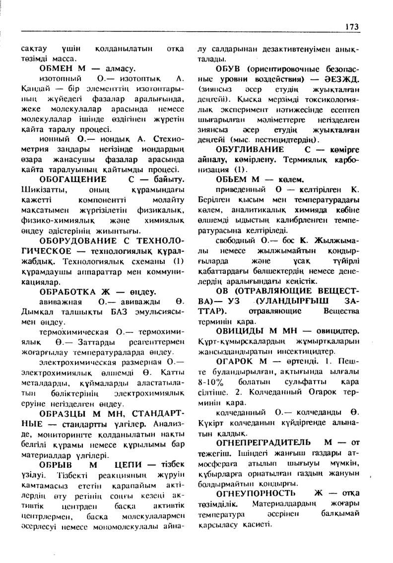 Бет 174