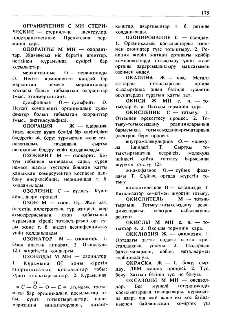 Бет 176