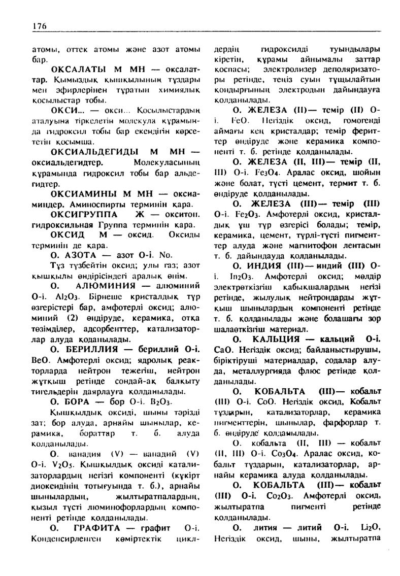 Бет 177