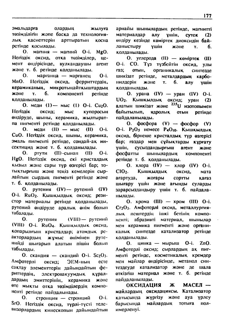 Бет 178