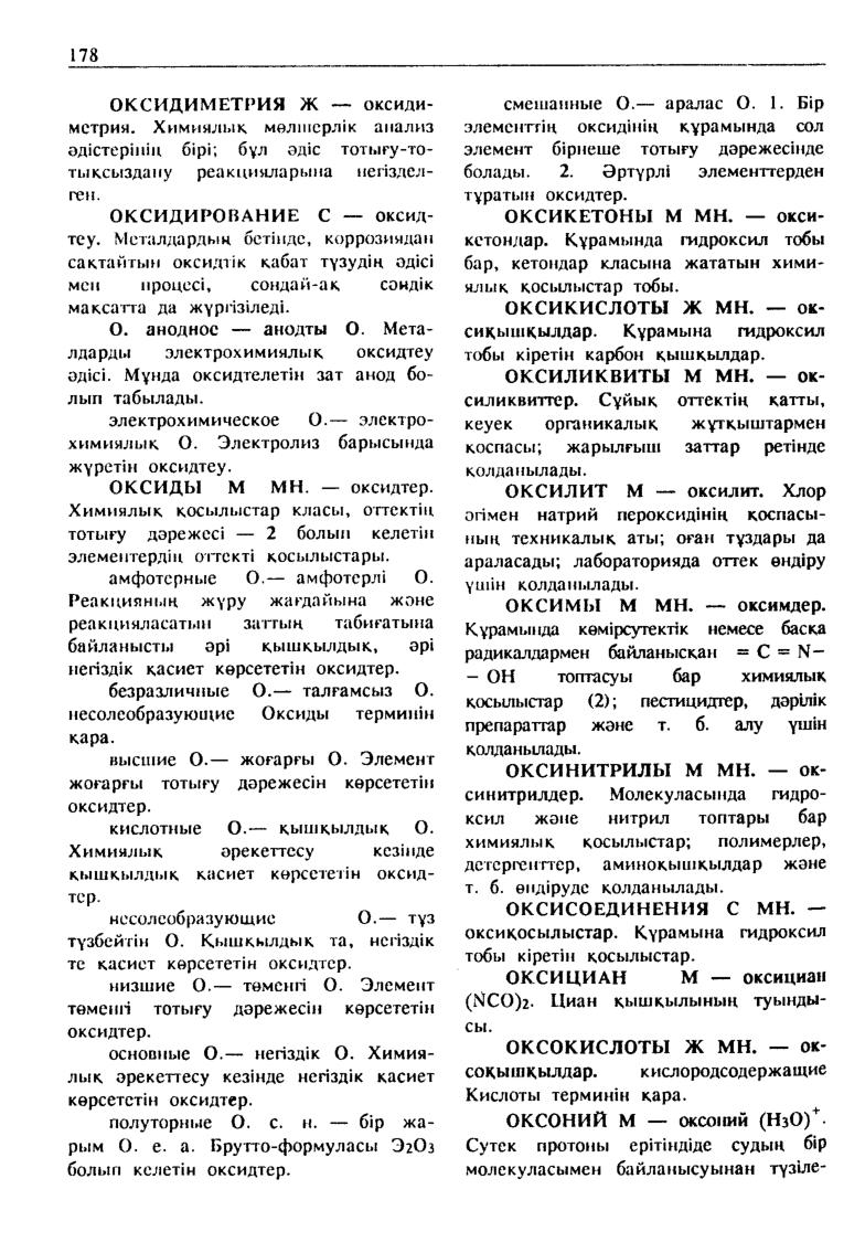 Бет 179