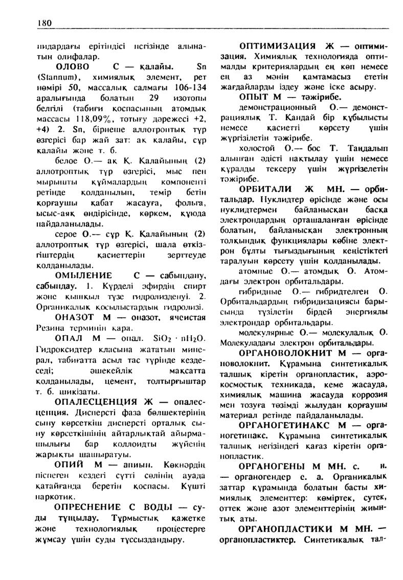 Бет 181