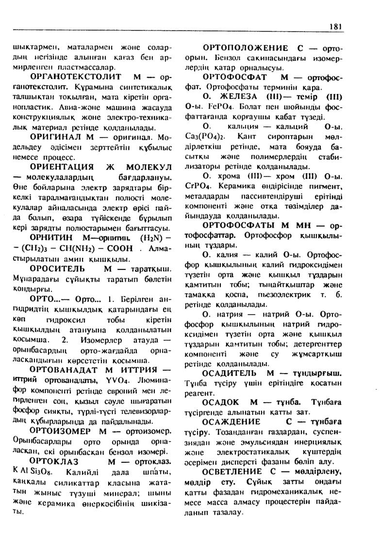 Бет 182