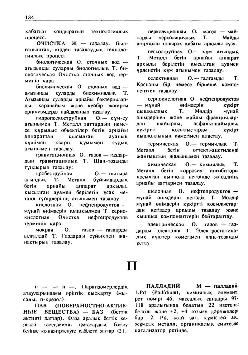 Бет 185