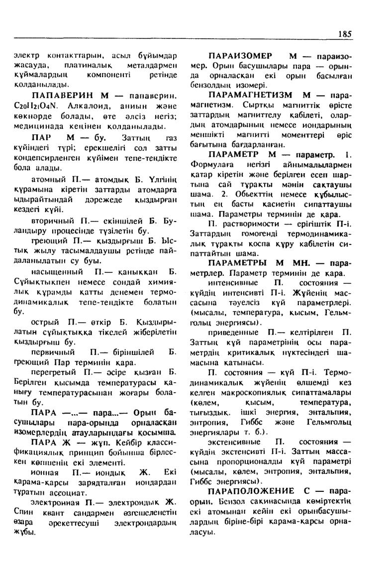 Бет 186