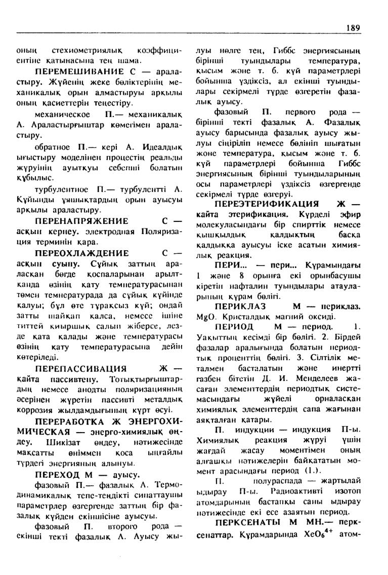 Бет 190