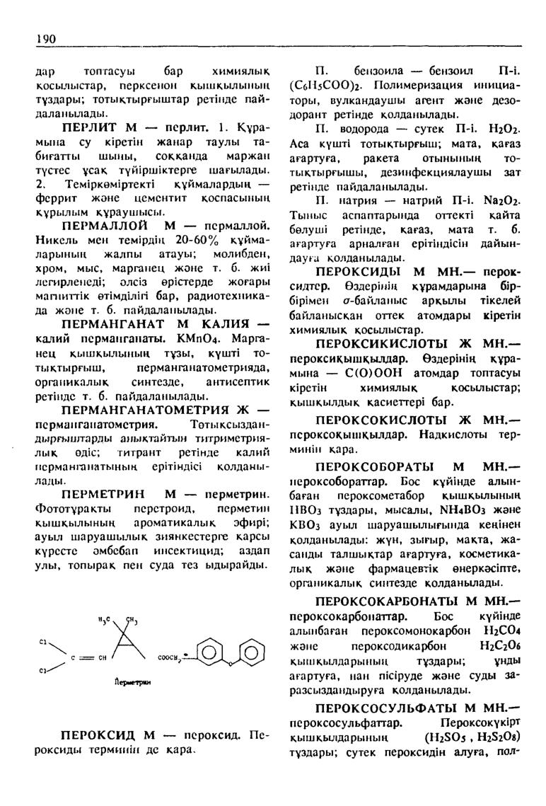 Бет 191