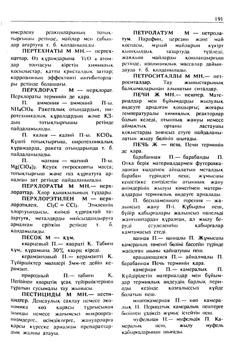 Бет 192