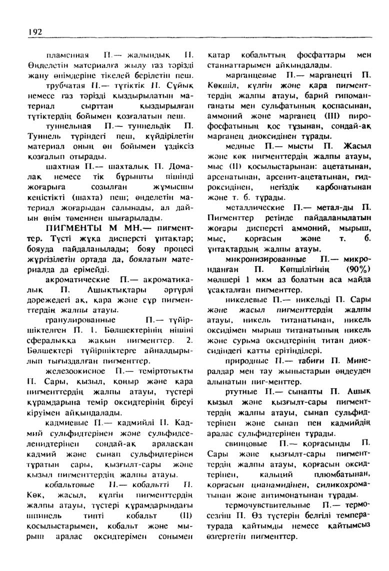 Бет 193