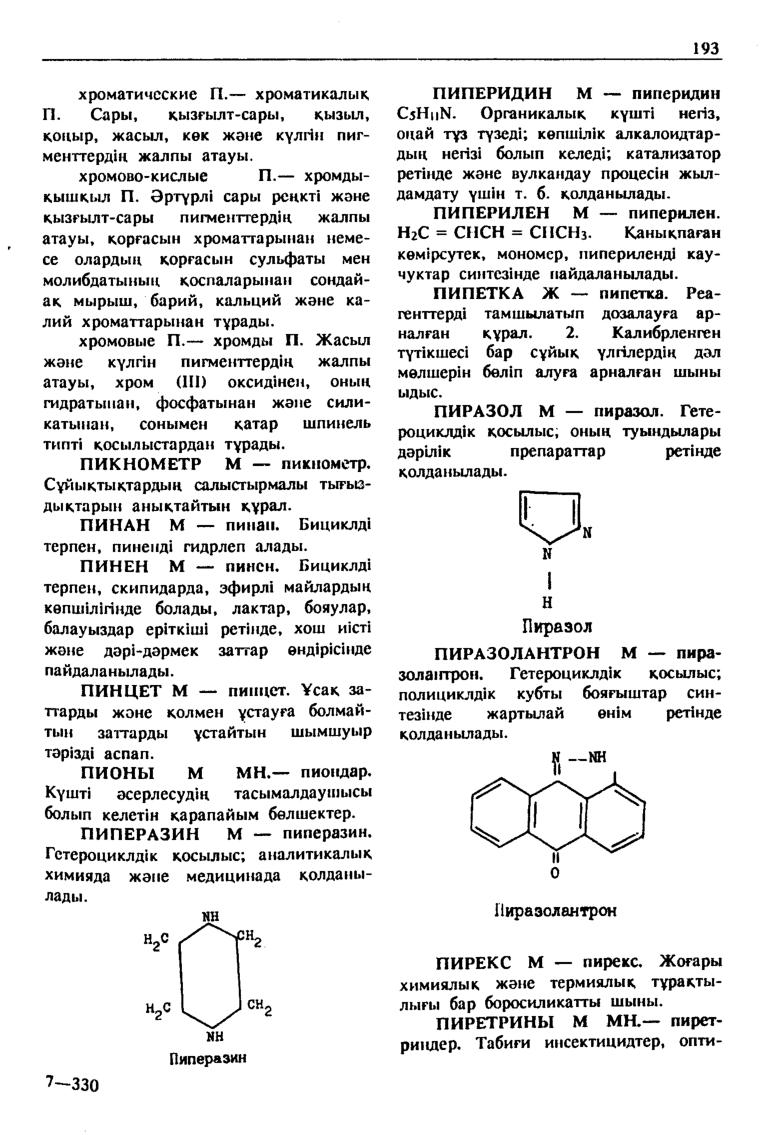 Бет 194