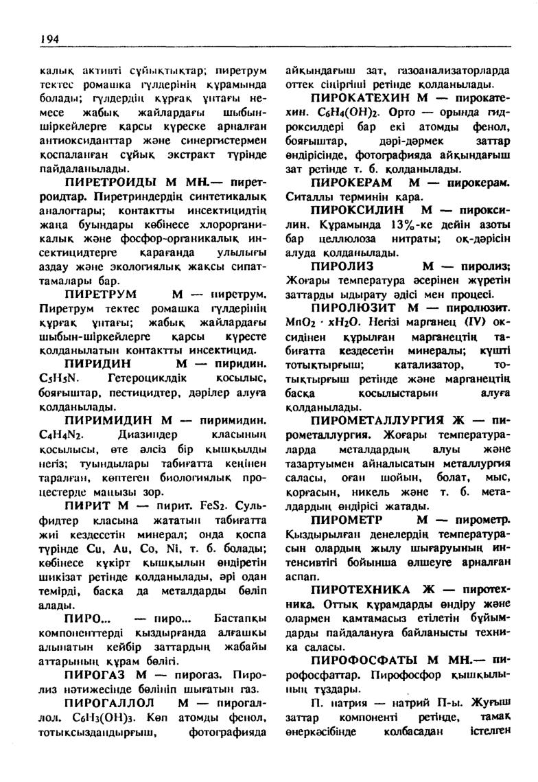 Бет 195