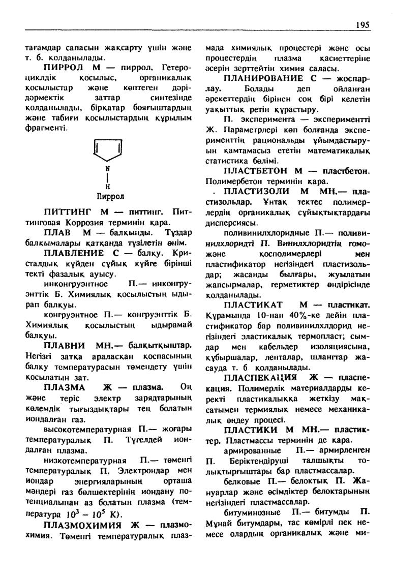 Бет 196