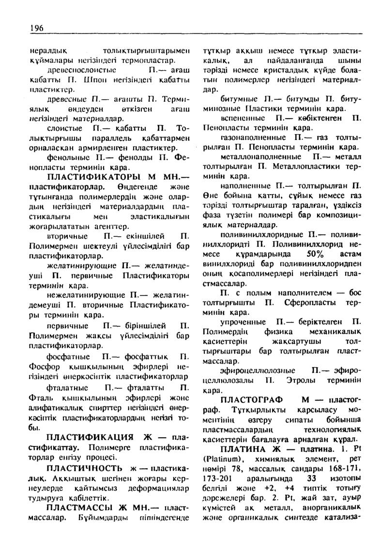 Бет 197