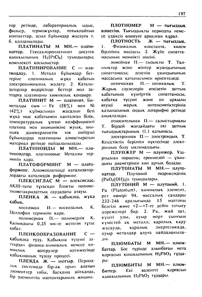 Бет 198