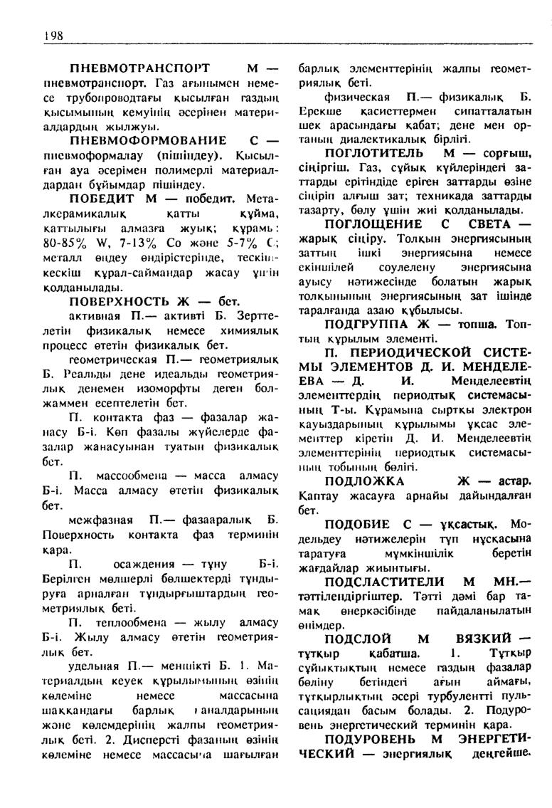 Бет 199