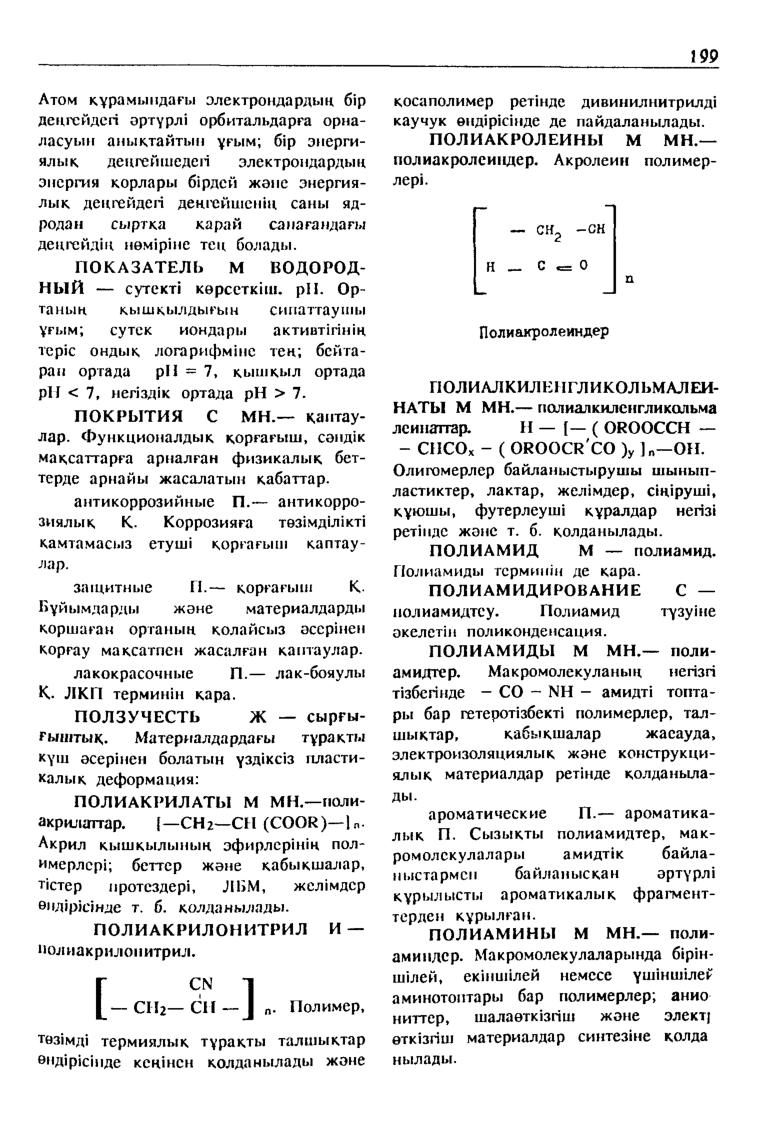 Бет 200