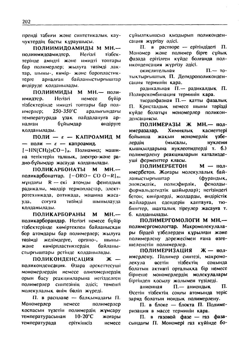 Бет 203