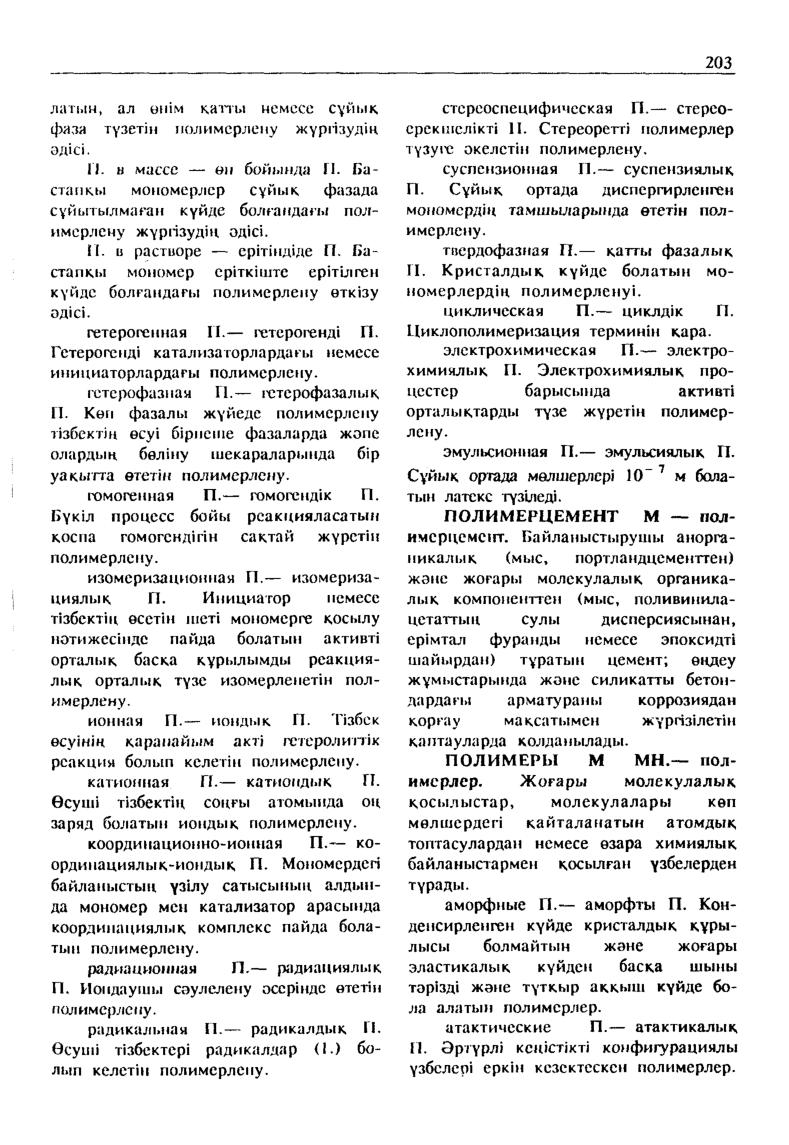 Бет 204