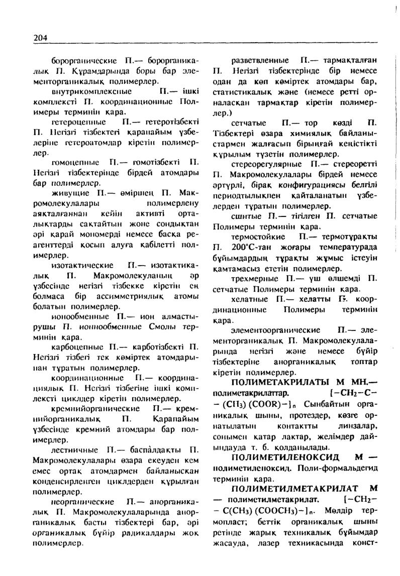 Бет 205