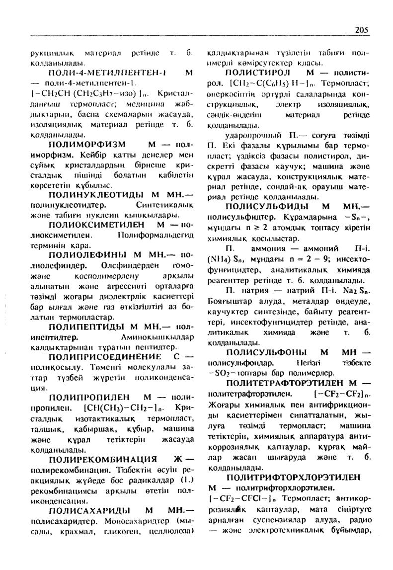 Бет 206