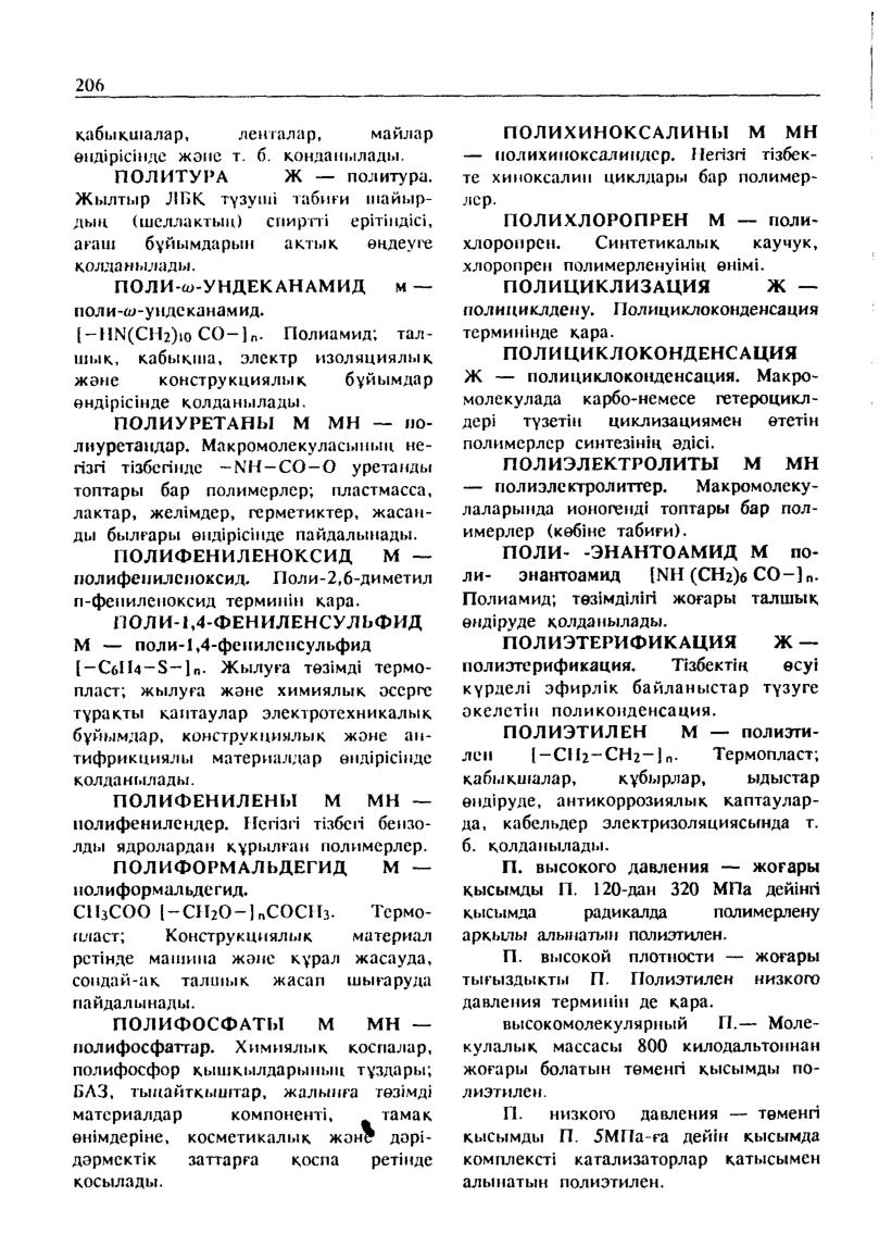 Бет 207