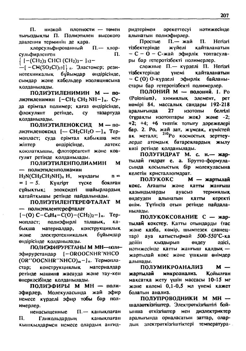Бет 208