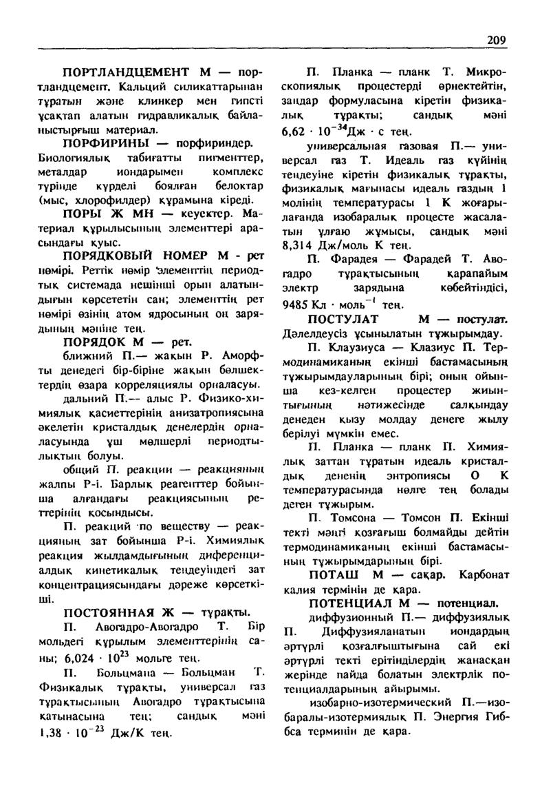 Бет 210