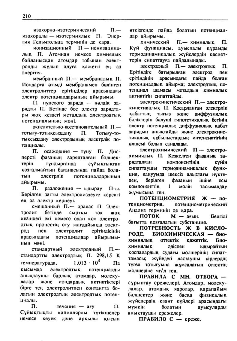 Бет 211