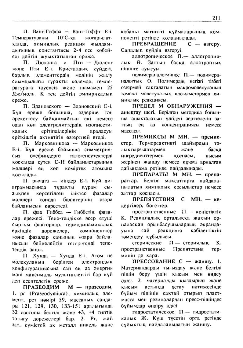 Бет 212
