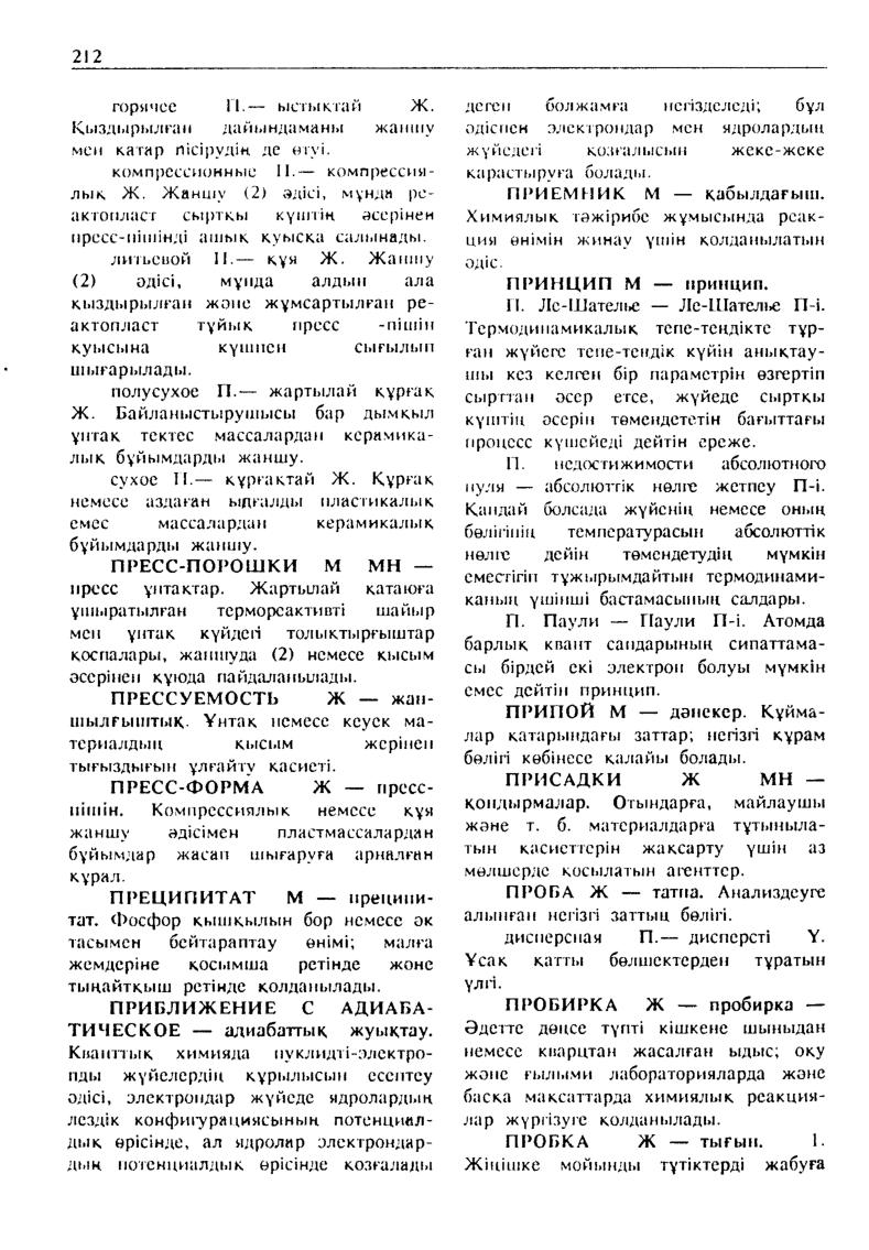 Бет 213