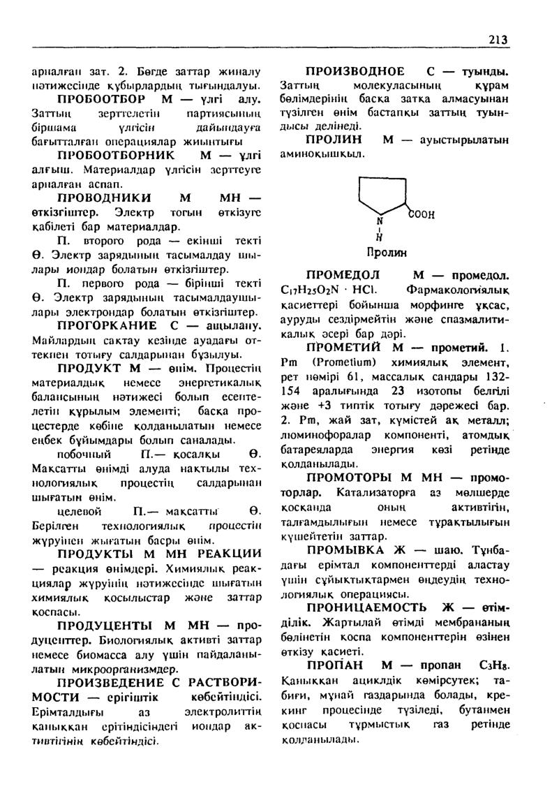 Бет 214