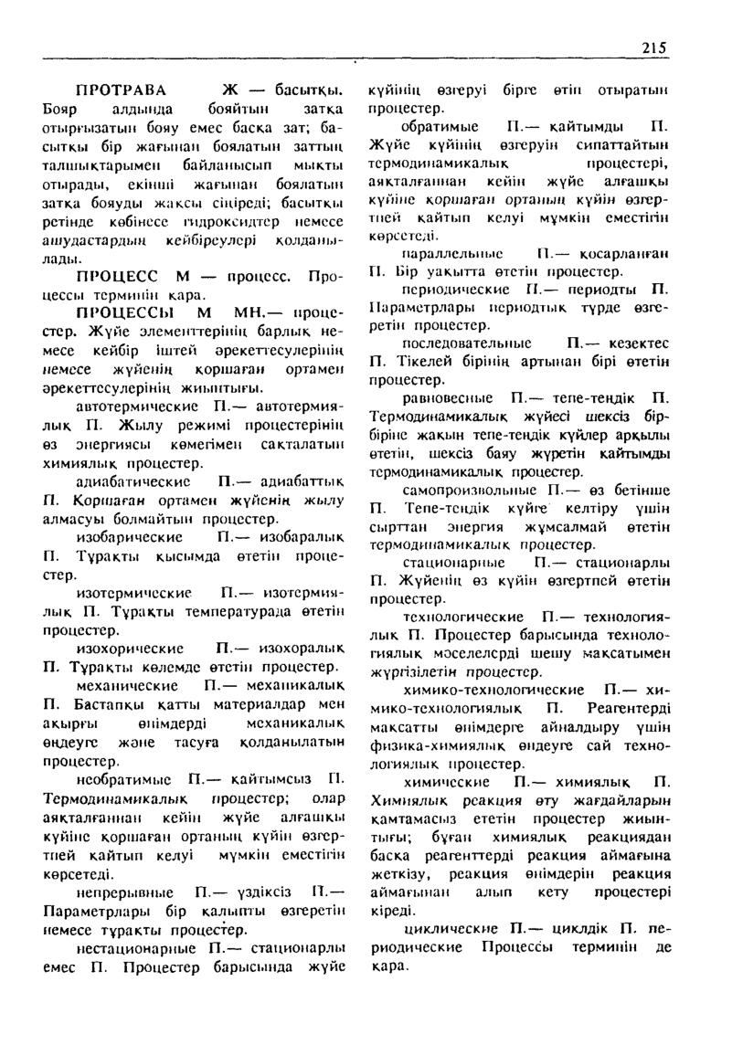 Бет 216