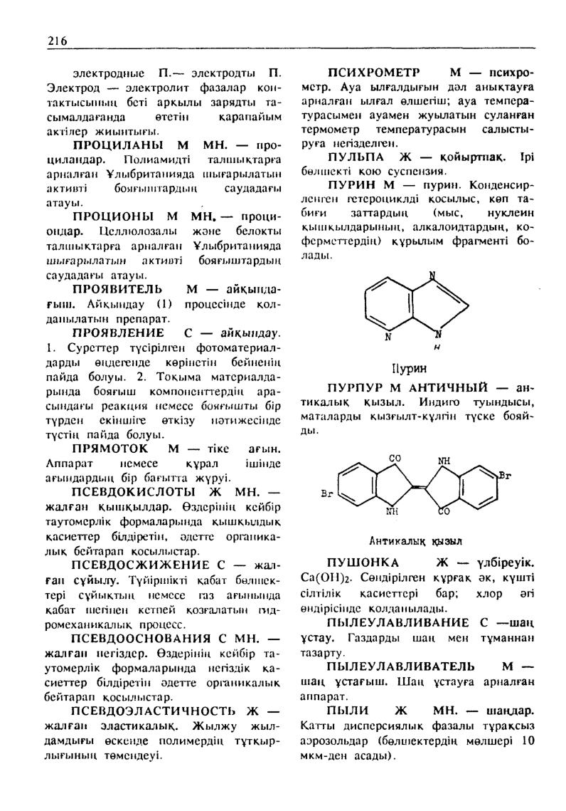 Бет 217