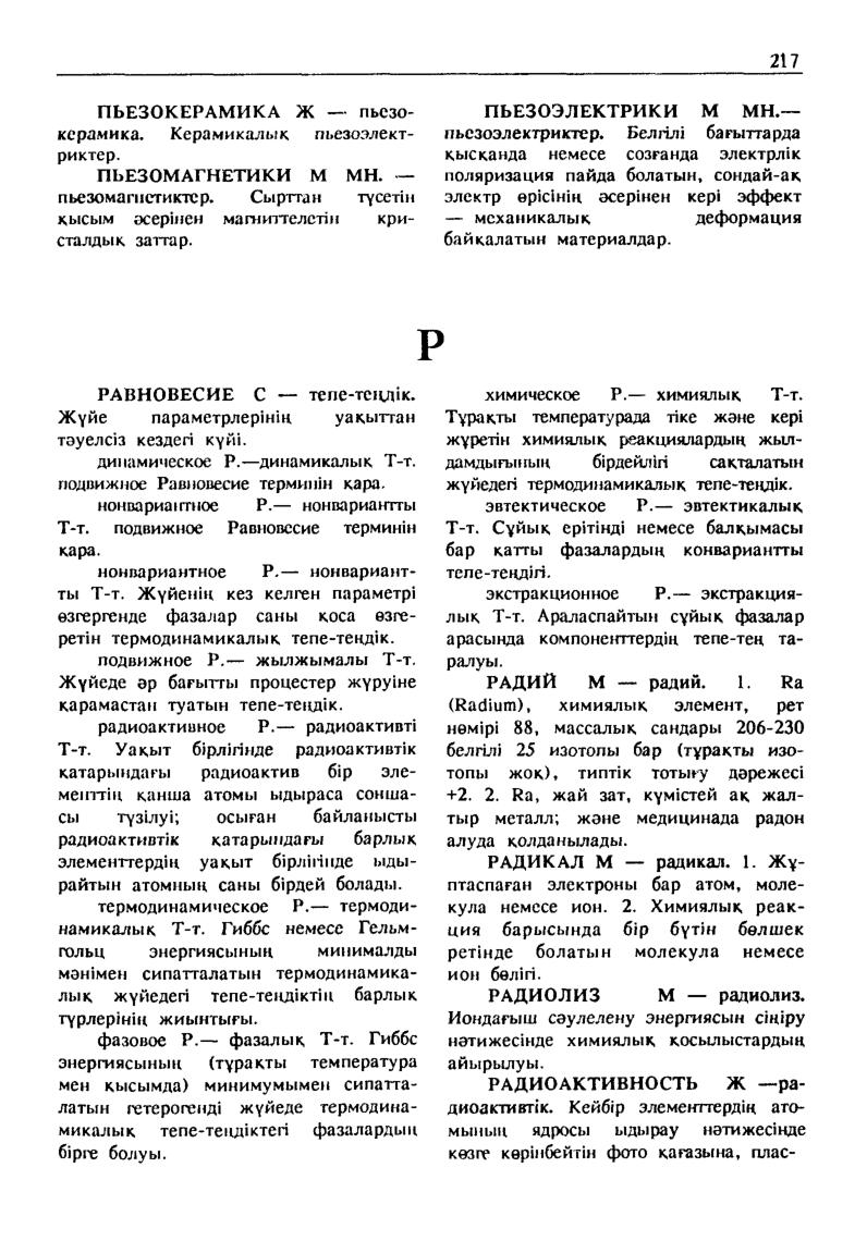 Бет 218