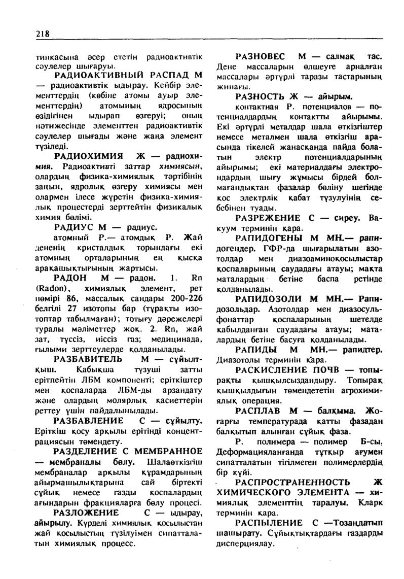 Бет 219