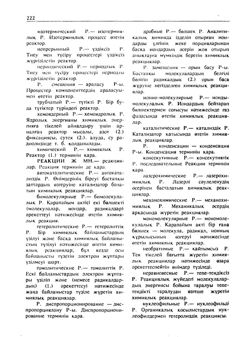 Бет 223