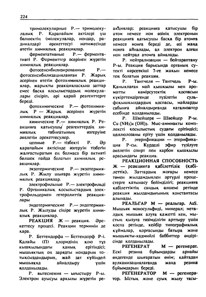 Бет 225