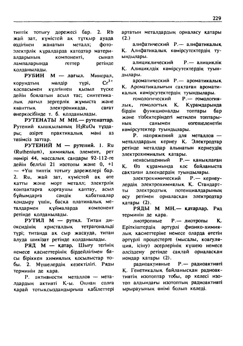 Бет 230