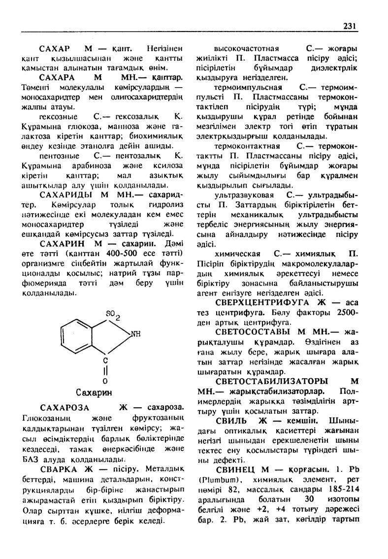Бет 232