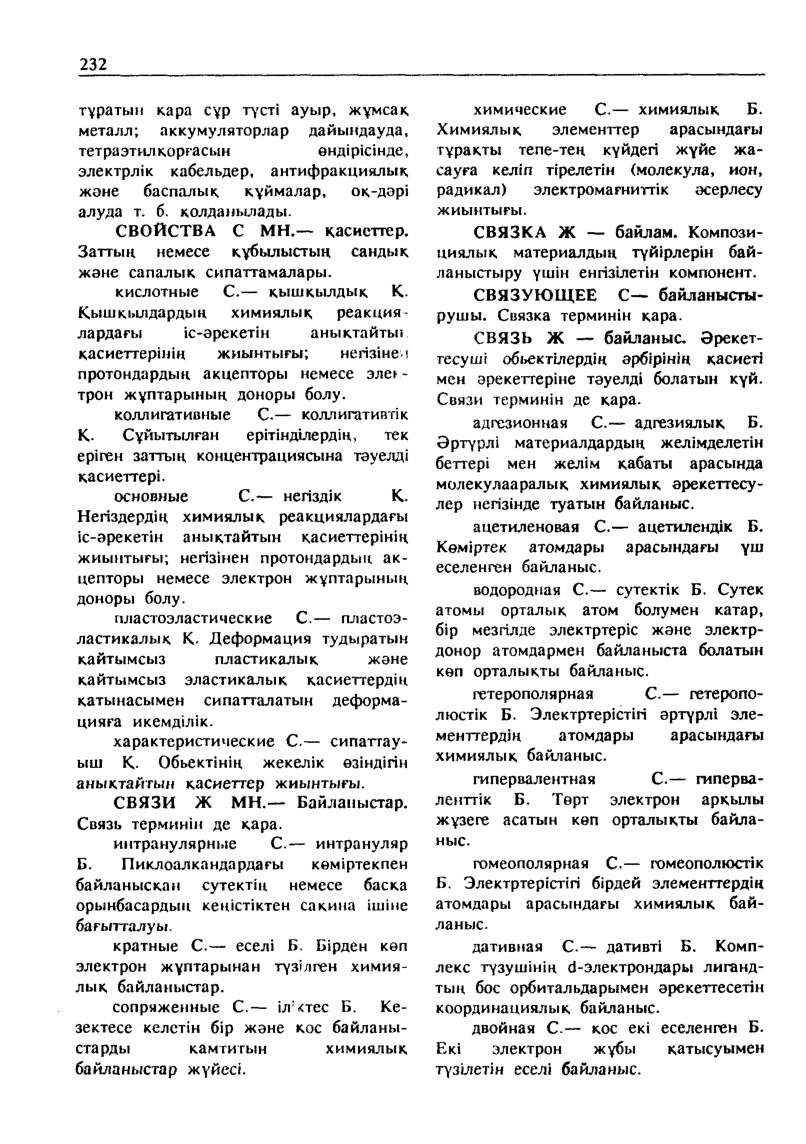 Бет 233