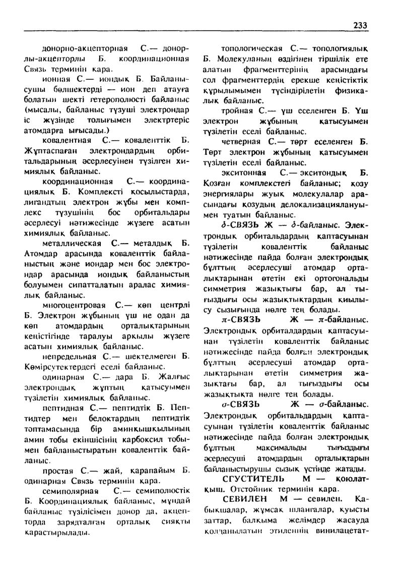 Бет 234