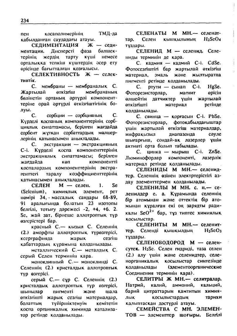 Бет 235