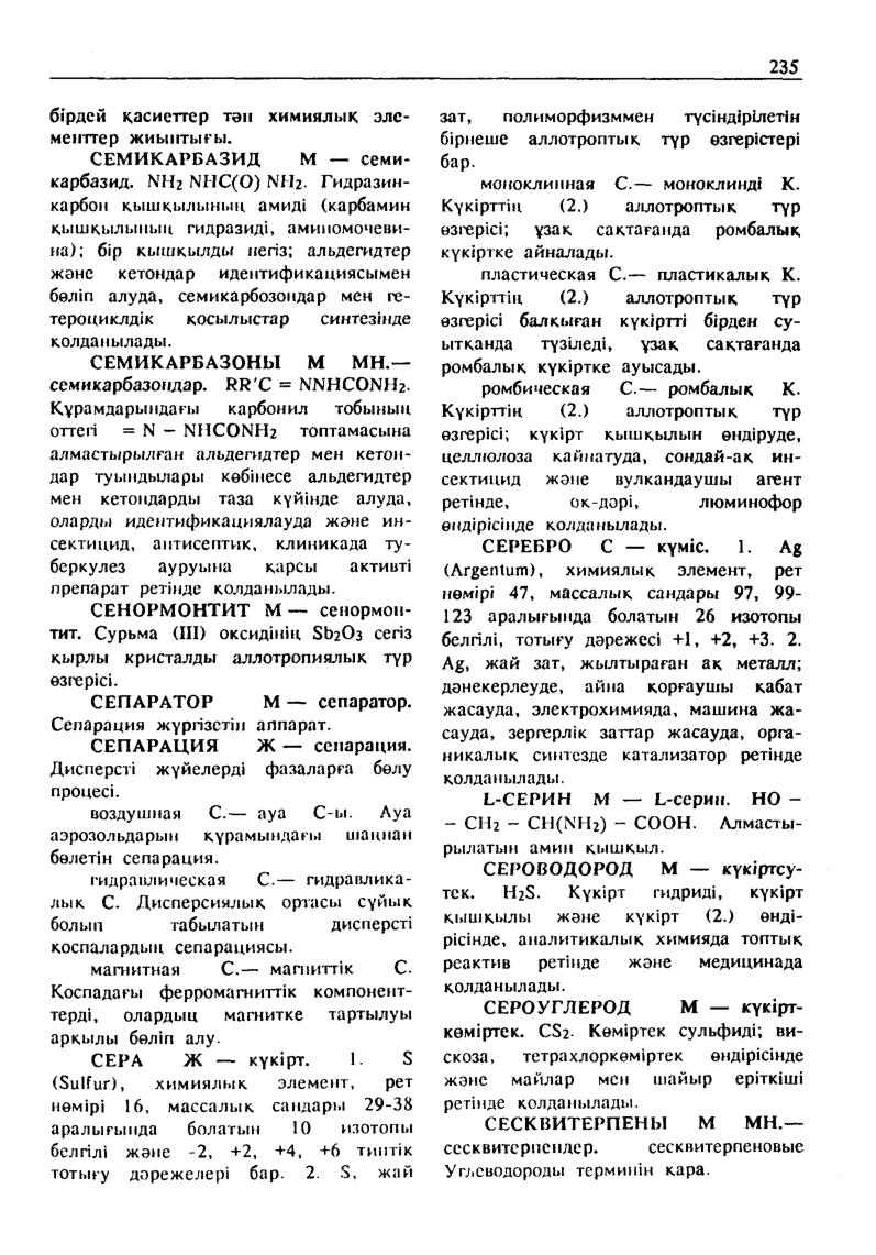Бет 236