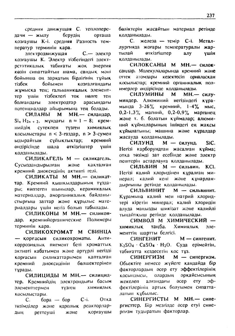 Бет 238