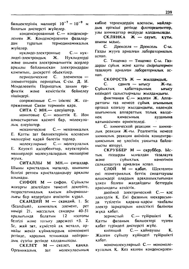 Бет 240