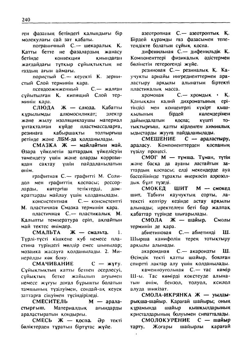 Бет 241
